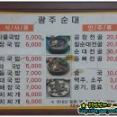 광주순대전통집 이미지