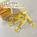 눈 건강을 위한 키즈 영양제 올키 아이눈엔 베타카로틴 후기