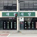 한뚝수육국밥 - 군산시 동수송안길 39 | 한뚝수육국밥
