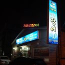 기운센장어 이미지