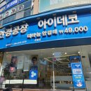 광주 가메 만넨 남구 진월동 안경 아이데코 렌즈타운 진월점