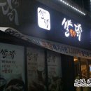 쌀쌀맞은닭 (삼산점) 이미지