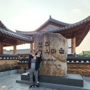 [가을 남도여행 Day1]전주 바다꽃게탕/전주 룸있는 식당/전주 한옥마을/전동차대여/남원예촌by켄싱턴...