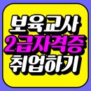 인도어린이집 | 보육교사2급자격증 취득방법, 어린이집선생님취업하려면