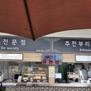 드롭탑 경주휴게소점