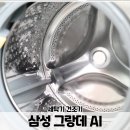 (주)KP소프트 | 삼성 그랑데 ai 세탁기 건조기 자취 8년차 삶의 질이 달라졌어요