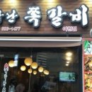 대박난쪽갈비 이미지