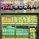 두드림 공인중개사사무소 이미지