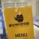 원주가온한의원 이미지