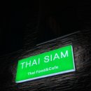 타임레스토랑 | 용인 에버랜드 근처 태국인이 직접 만드는 : 타임씨암 레스토랑 솔직 후기