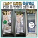 강동구 천호동 현관방충망 교체 동물병원 롤방충망 시공 후기