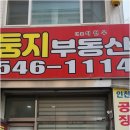 둥지공인중개사사무소 | 내 집 마련, 아파트매매가 고민될 땐 계양구 둥지공인중개사사무소에서 시작해보세요