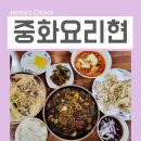 구로디지털단지역 | 구로디지털단지역 맛집 중화요리현 세트메뉴 후기 주차정보