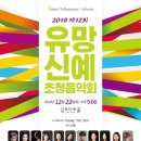 바리톤 김동규와 함께하는 구리시립 청소년교향악단 연주회 | 제12회 김포필하모닉오케스트라 유망신예초청음악회(12월 22일 토요일, 오후 5시)