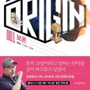 만화로 보는 상식 -보온의 역할(오리진 1) 이미지