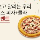 파파존스피자 이미지