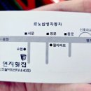 연지횟집