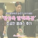 뷰티 발레 클래스(초급반)_50+(1) | 부산문화회관 아카데미 스테이지파이터 정성욱 발레 초급반 특강 후기
