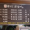 윤가네불타는닭갈비