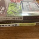 고급영양학, 식품학 및 조리원리, 단체급식의 이해 새책 팝니다. 이미지