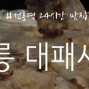 대패와냉삼 이미지