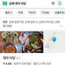 재두식당 이미지