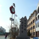 마포초교병설유치원 | 마포초등학교/마포구 도화동의 역사를 담고 있는 초등학교