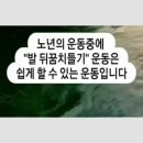 "전우가 좋아"---(903) "건강 이야기"---(373) (건강 정보) &amp; (코알라 가족) 이미지