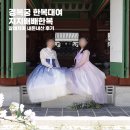 지지배배 | 경복궁 한복대여 지지배배한복 - 갈래치마 내돈내산 후기