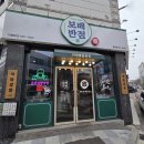 보배반점풍암점 | 풍암동 맛집 '보배반점 풍암점' 깔끔한 탕수육 맛집