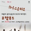 군산예술의전당(소공연장) 이미지