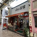 이화원김밥