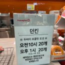 [울산 동구] 홈플러스 던킨 두바이도넛 내돈내산 후기 나오는시간 웨이팅 예약