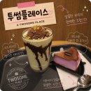 투썸플레이스석촌호수점 | 투썸플레이스 우베 바스크치즈케이크,피스타치오초콜릿젤라또 쉐이크, MD상품 후기