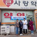 큰사랑약국 이미지