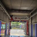 디케이워시 세차장 이미지