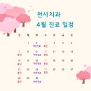 천사치과의원 네이버블로그