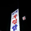 내고향집밥 이미지