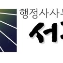 서광법무사사무소