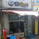 진심분식