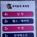 하단동170 | 하단동헬스 우리동네목욕탕 시설 리뷰