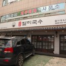 송라 별미 국수 이미지