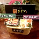 돈묵꼬 | 경남 함안 돈묵꼬(돼지고기 특수부위) 파이결제 후기(파이당1만원)