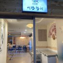 역전할머니맥주지행점 이미지