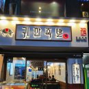 왕십리 족발 맛집 - 귀한족발 왕십리점 후기