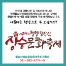 제24회 청양칠갑산장승문화축제 4월 15일 개막 이미지