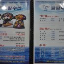 팔팔수산 이미지