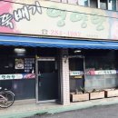뚝배기영양탕