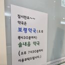 솔내음약국 네이버블로그