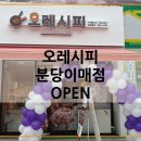 오레시피영천 이미지